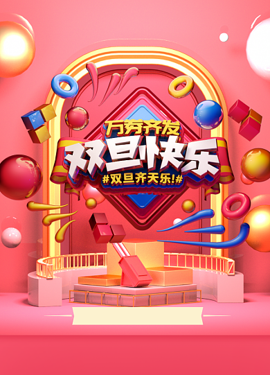 创意C4D双旦促销海报背景