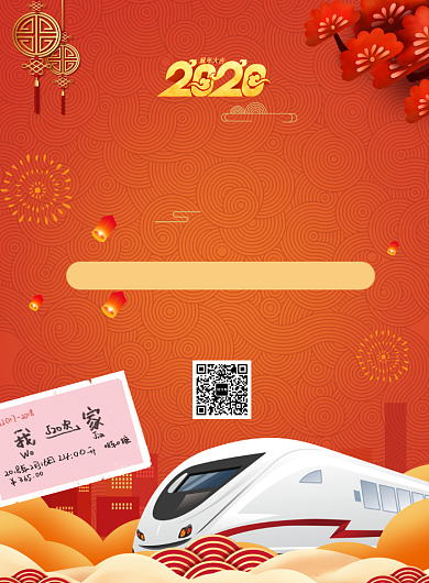 简约红色平安春运把爱带回家海报模板背景