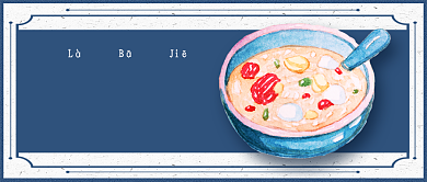 蓝色卡通节气腊八节腊八粥公众号首图背景