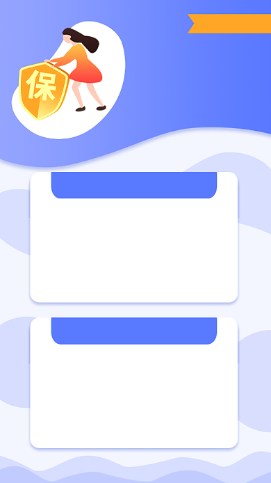 保险宣传活动海报背景