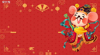 红色鼠年辞旧迎新元旦晚会2020年海报背景