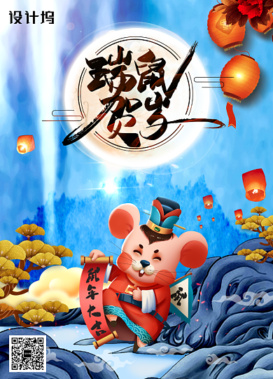 简约大气瑞鼠贺岁新年海报背景