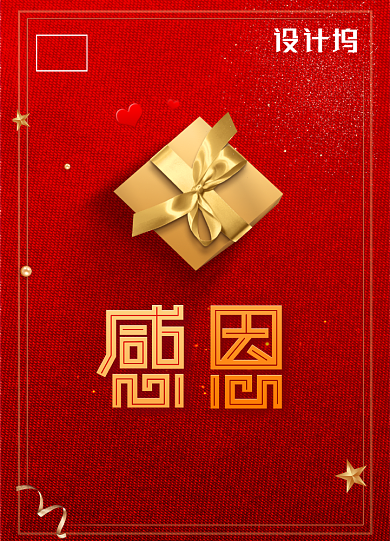 质感红色大气感恩节海报背景