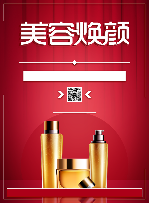美妆优惠背景