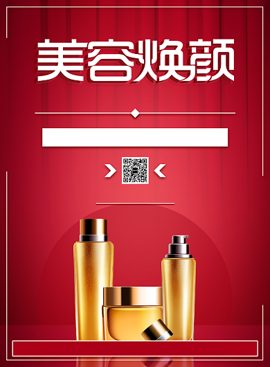 美容焕颜美妆化妆品优惠折扣印刷海报背景