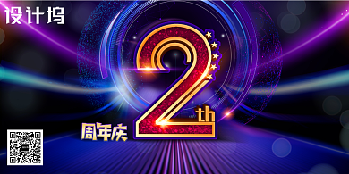 时尚渐变大气周年庆展板背景