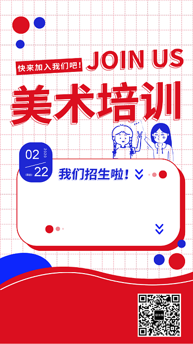 美术机构培训宣传海报背景