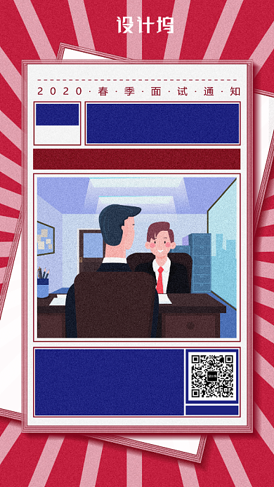 网上在线面试海报背景