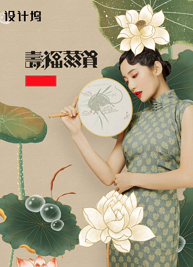 中国风古典美女寿福恭贺新年海报背景