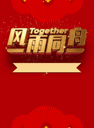 年会海报背景