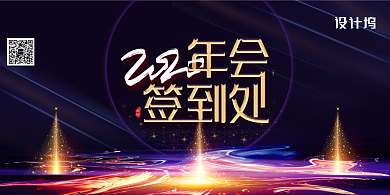 2020大气年会签到处宣传展板背景