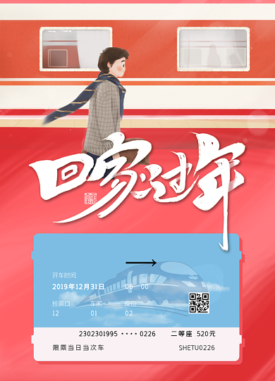 创意车票回家过年插画海报背景
