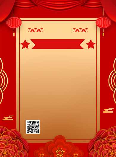 红色喜庆简约年会节目单宣传海报背景