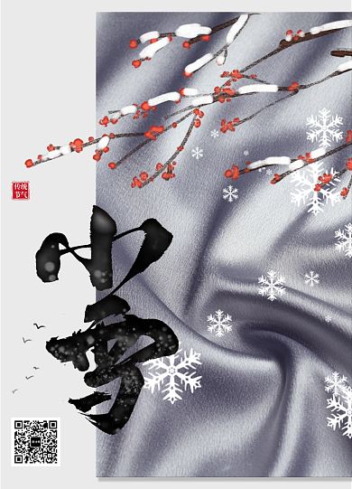 大气简约二十四节气小雪海报背景
