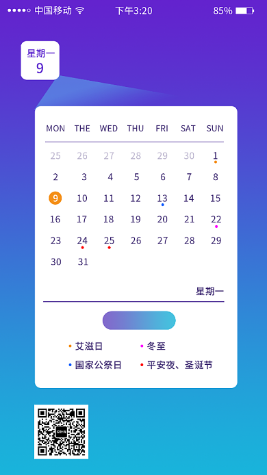 2019年12月热点日历手机海报背景