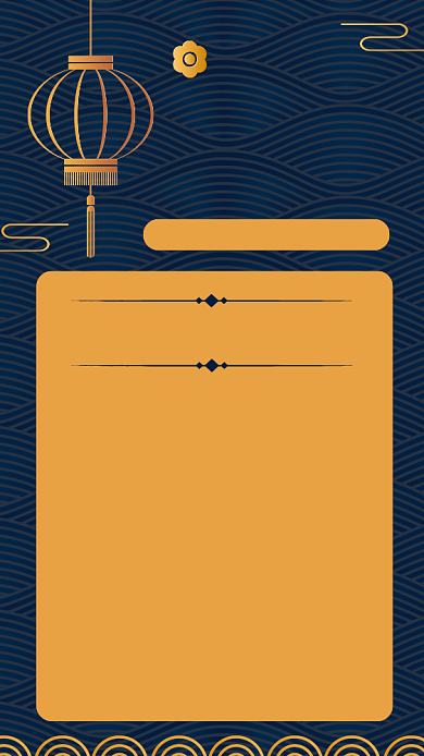 蓝金质感风小年夜晚会流程手机海报背景