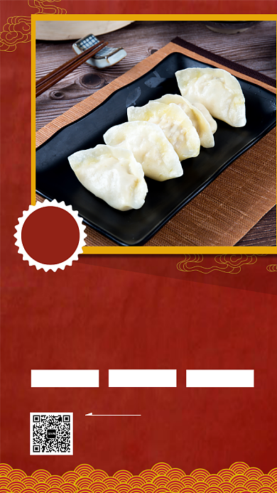 饺子促销手机海报背景