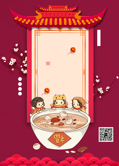 简约中式腊八送福节日海报背景