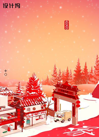 时尚大气回家过年海报背景