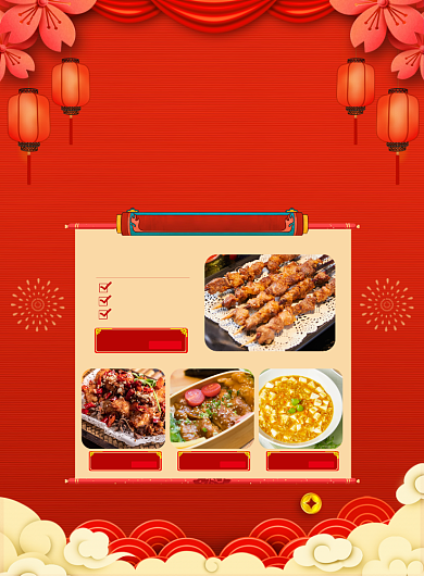 美食年货好礼宣传广告印刷海报背景