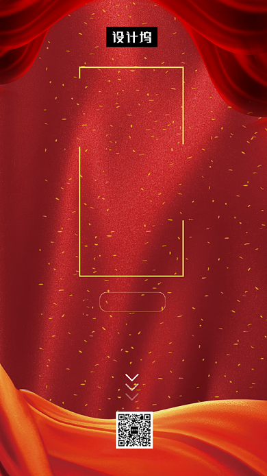 红色喜庆简约年会邀请函手机海报模板背景