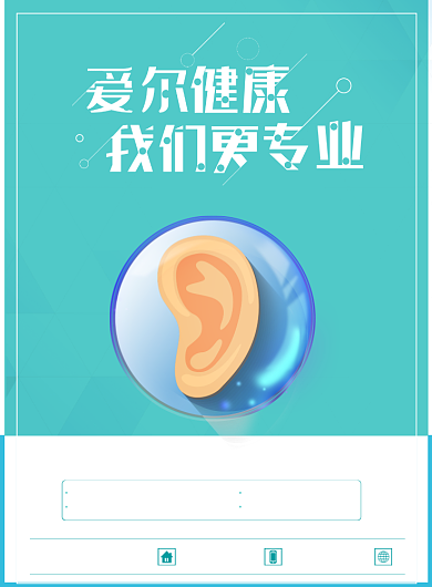 简洁全国爱耳日优惠印刷海报背景