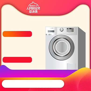 双12家电直通车背景