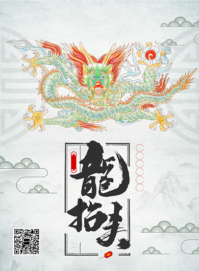 简洁线条风二月二龙抬头印刷海报背景