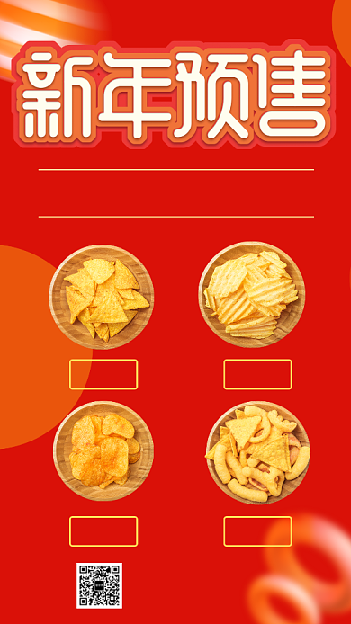 简约红色新年预售宣传促销手机海报背景