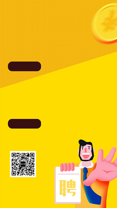 拼色创意插画职等你来招聘手机海报背景