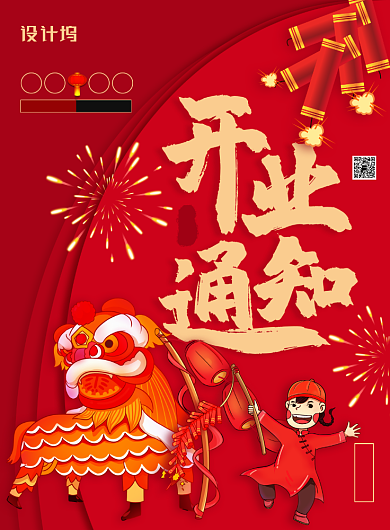 喜庆大气开业通知主题海报背景