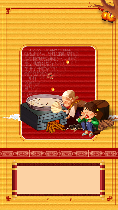 黄色喜庆正月初四迎灶神手机海报背景