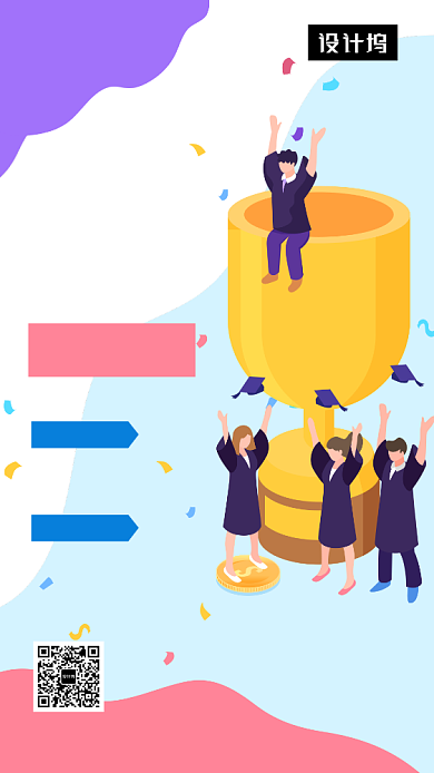 撞色清新简约学霸训练营手机海报模板背景