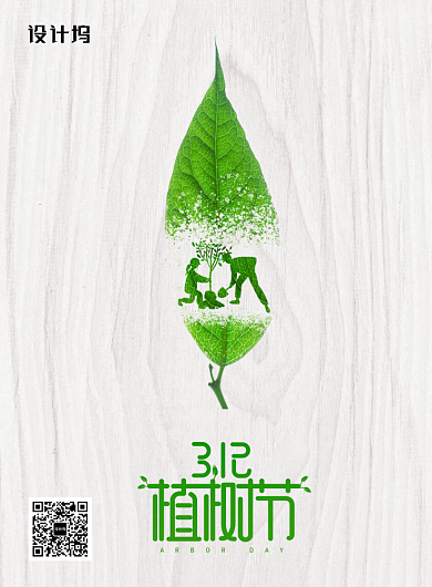 简单大气植树节海报背景