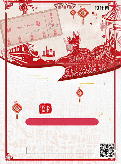 简约复古剪纸风新年过节春运印刷海报模板背景