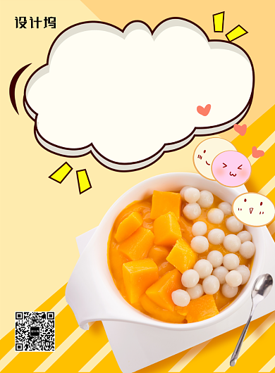 黄色简洁港式甜品海报背景