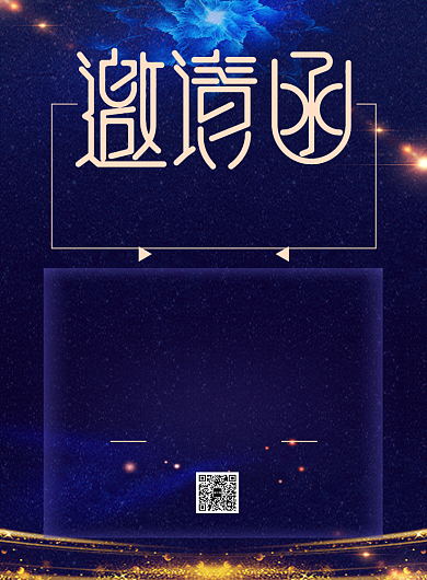 紫色大气2020鼠年年度盛典邀请函海报背景