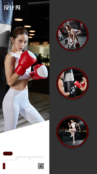 大气私教训练手机海报背景