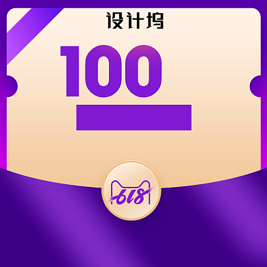 618紫红色优惠券活动说明主图背景