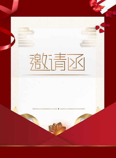 红色简约企业年会邀请函印刷海报背景