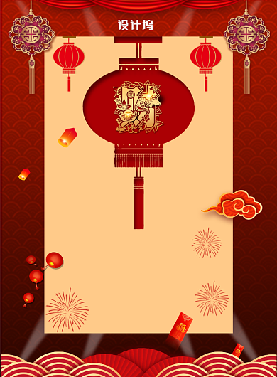 新年鼠年节日宣传公司企业宣传印刷海报背景