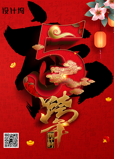 红色大气跨年倒计时新年海报背景