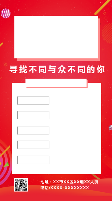 红色招聘通用手机海报背景