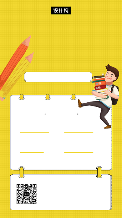 黄色清新简约寒假培训班手机海报模板背景