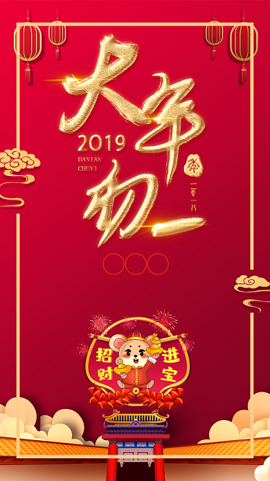 红色大气简约清新春节拜年手机海报背景