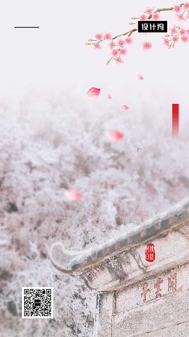 唯美清新大雪传统节气手机海报模板背景