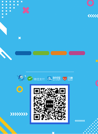 扫码有礼海报背景