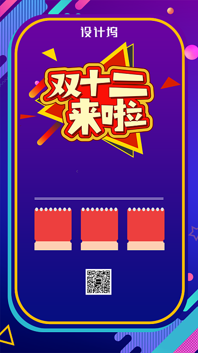 蓝色双十二促销宣传手机海报背景