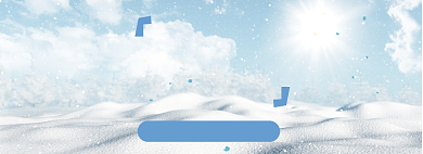 冬季滑雪节淘宝banner背景