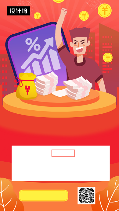 红色创意插画高收益理财手机海报模板背景